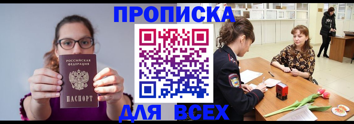 где прописаться в Наро-Фоминске