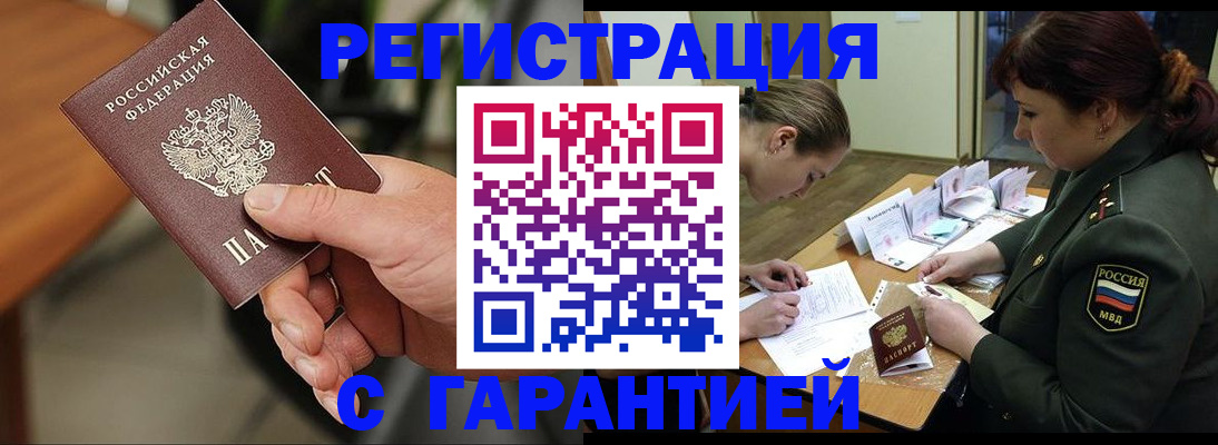 прописка для кредита в Наро-Фоминске
