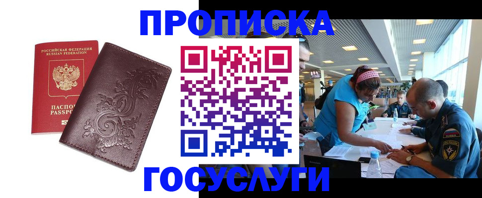 временная регистрация адрес в Наро-Фоминске