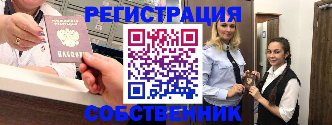временная регистрация для всех в Наро-Фоминске